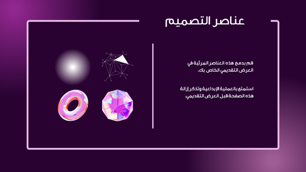 قالب بوربوينت علم الروبوتات - شريحة عرض عن عناصر التصميم المستخدمة في العرض.