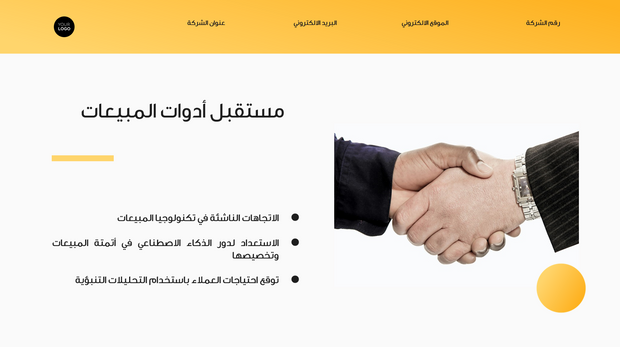 قالب بوربوينت- أدوات وموارد المبيعات 18 شريحة عرض