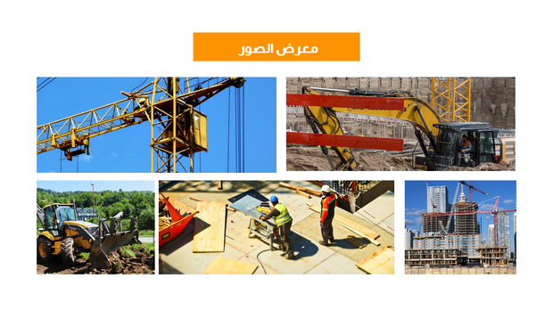 قالب بوربوينت شركة بناء -  شريحة عرض عن معرض الصور المستخدمة في العرض.