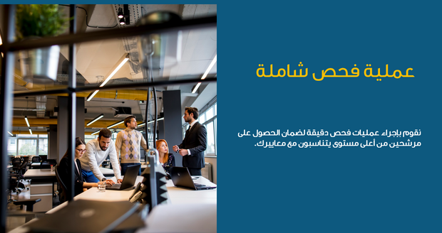 عرض تقديمي - 15 شريحة - وكالة شركاء النجاح للتوظيف