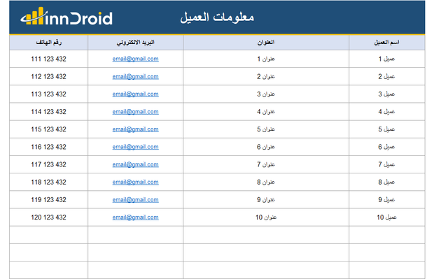 قالب اكسل - نموذج طلب الخدمة من العملاء أو الموردين (excel)