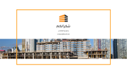 قالب بوربوينت شركة بناء -  شريحة عرض عن بيانات التواصل.