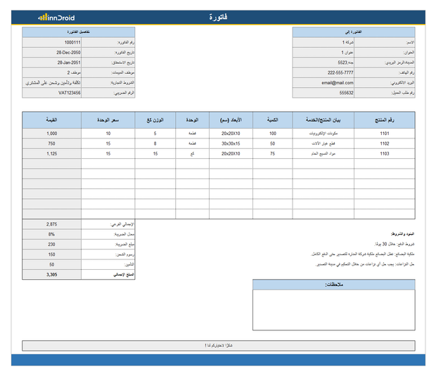 نموذج إكسل - فاتورة تجارية وقائمة التعبئة