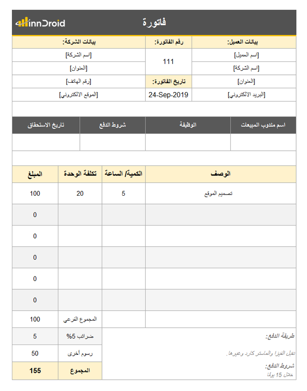 نموذج اكسل فاتورة ضريبية