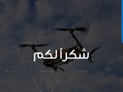 قالب بوربوينت بدء التشغيل التقني – شريحة عرض عن نهاية العرض.