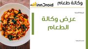 مقدمة عرض البوربوينت وكالة الطعام.