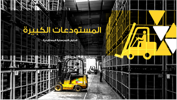 عرض تقديمي- خدمات المستودعات الكبيرة-6 شرائح