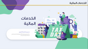 قالب بوربوينت- الخدمات المالية 15 شريحة عرض