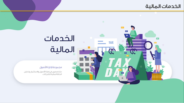 قالب بوربوينت- الخدمات المالية 15 شريحة عرض