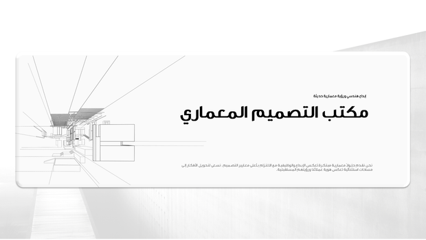 عرض تقديمي -أفضل عرض تقديمي لمكتب التصميم المعماري- 31 شريحة