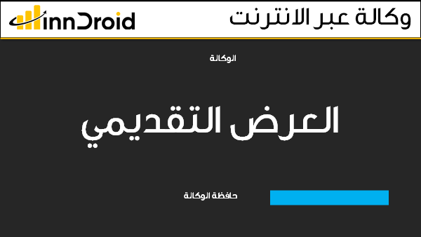مقدمة عرض بوربوينت وكالة عبر الانترنت.