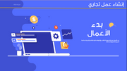 قالب عرض تقديمي بوربوينت متحرك إنشاء عمل تجاري -16 شريحة