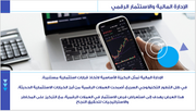 عرض تقديمي -فرص الاستثمار في العملات الرقمية - 6 شرائح