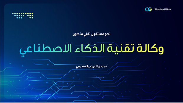 عرض تقديمي -خطة عمل لوكالة -31 شريحة