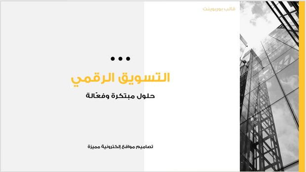 عرض تقديمي -شركة تصميم مواقع الكترونية -15 شريحة