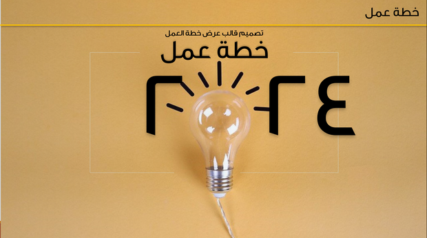 قالب عرض تقديمي خطة عمل – 40 شريحة