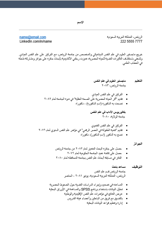 قالب وورد سيرة ذاتية نمط APA