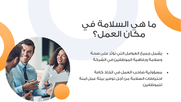 ملف بور بوينت العرض التقديمي  السلامة في مكان العمل- 18 شريحة