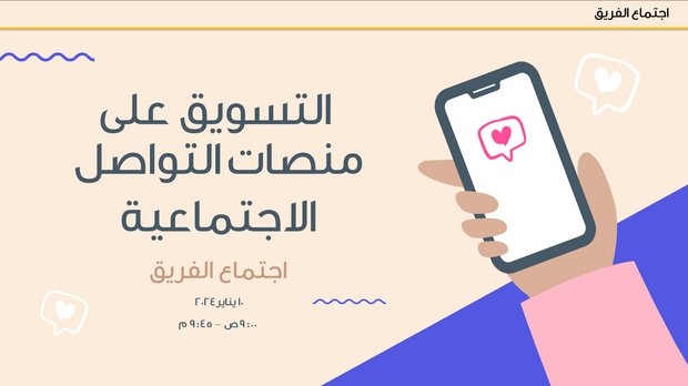 قالب بوربوينت - اجتماع فريق 10 شرائح