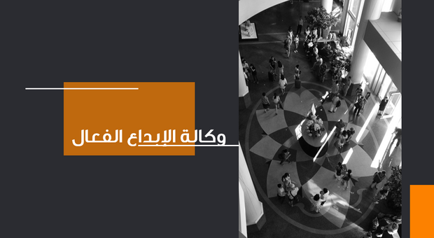 عرض تقديمي - 13 شريحة -وكالة الابداع الفعال للتسويق وتنظيم المؤتمرات