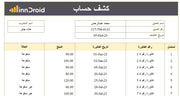 نموذج اكسل - كشف حساب عميل أو مورد