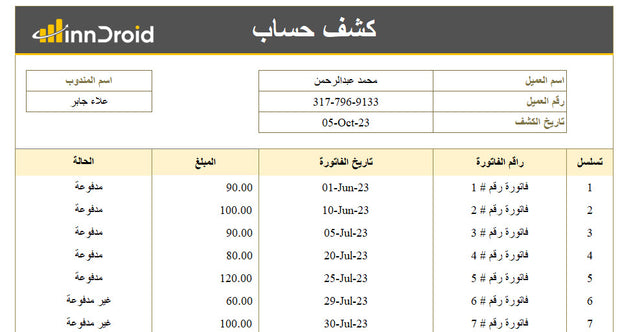 نموذج اكسل - كشف حساب عميل أو مورد