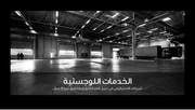 عرض تقديمي - شرائح عرض بوربوينت للخدمات اللوجستية - 41 شريحة