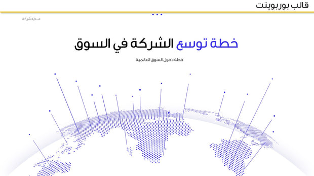قالب عرض تقديمي بوربوينت عرض خطة توسع الشركة في السوق -31 شريحة