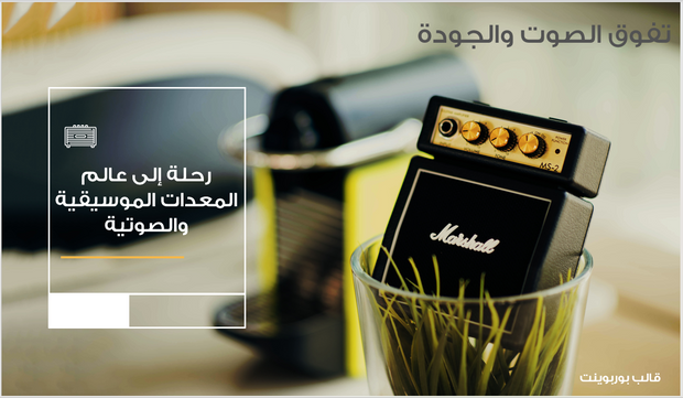 عرض تقديمي-شركة المعدات الموسيقية - 25 شريحة