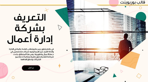 قالب عرض تقديمي بوربوينت عرض التعريف بشركة إدارة أعمال -14 شريحة