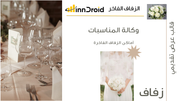 عرض البوربوينت الزفاف الفاخر.