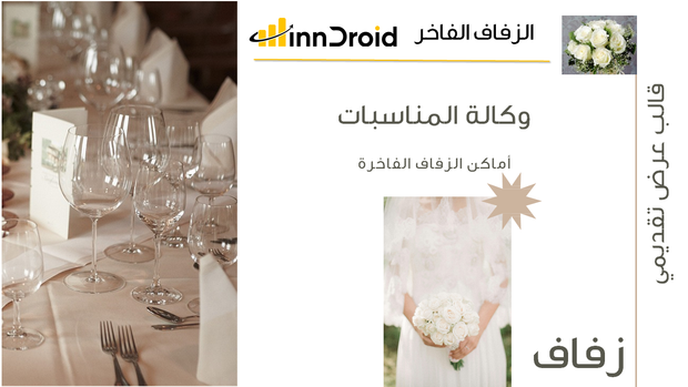 عرض البوربوينت الزفاف الفاخر.