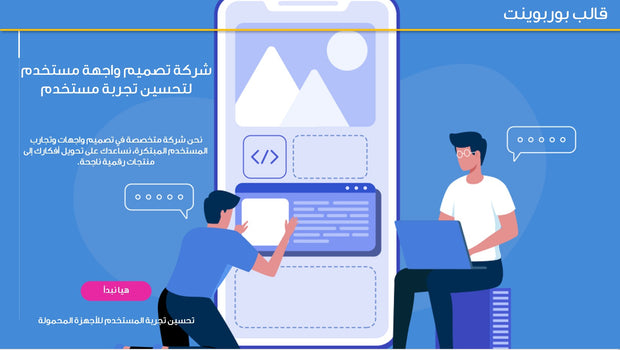 قالب عرض تقديمي بوربوينت عرض شركة تصميم واجهة مستخدم وتجربة عملاء -14 شريحة