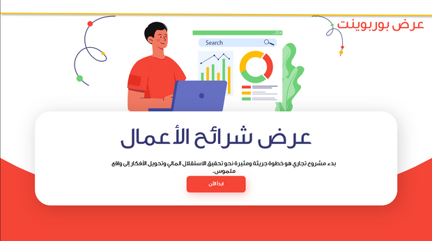 قالب عرض تقديمي بوربوينت عرض  الأعمال -31 شريحة