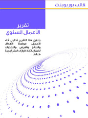 قالب عرض تقديمي بوربوينت تقرير الأعمال السنوي - 30 شريحة