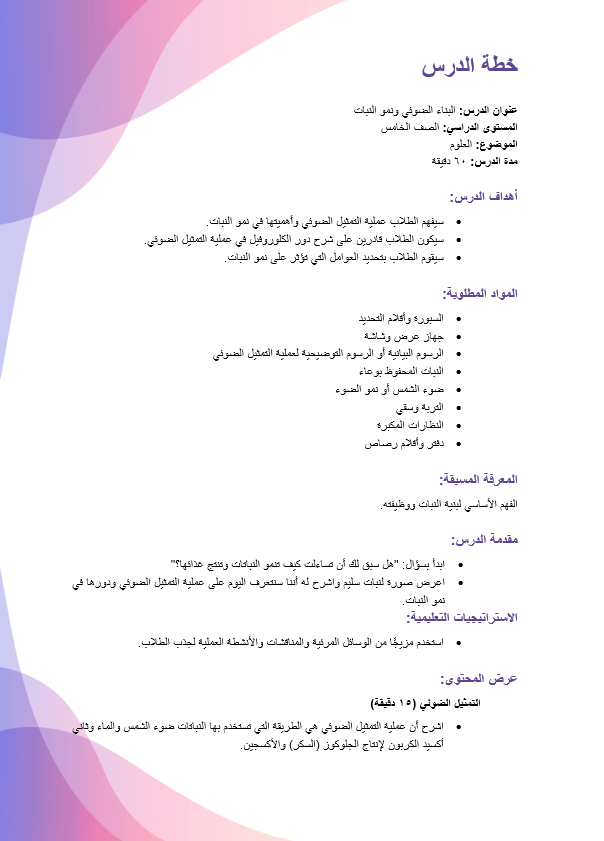 قالب وورد خطة درس ملون