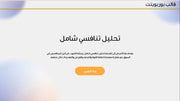 قالب عرض تقديمي بوربوينت عرض تحليل تنافسي شامل -33 شريحة