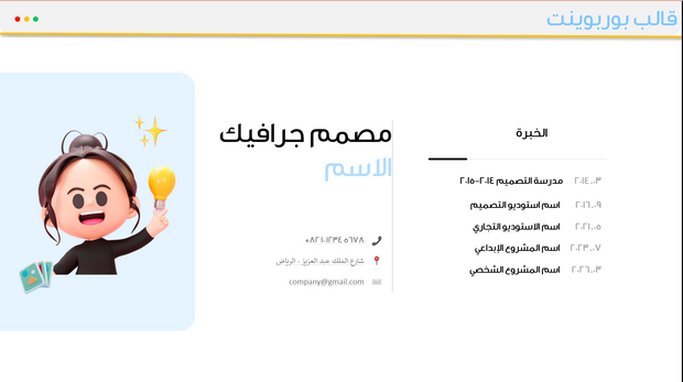 قالب عرض تقديمي بوربوينت ملف التصميم -31 شريحة