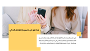 عرض تقديمي - مؤسسة لبيع الهواتف الذكية - 36 شريحة