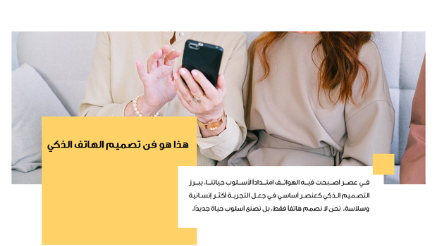عرض تقديمي - مؤسسة لبيع الهواتف الذكية - 36 شريحة