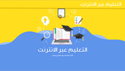 قالب عرض تقديمي بوربوينت متحرك خدمة التعليم عبر الانترنت -16 شريحة