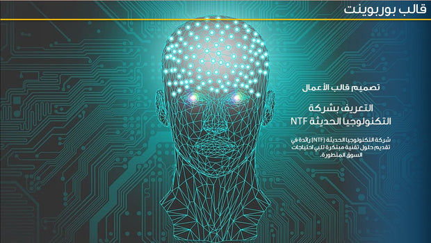 قالب عرض تقديمي بوربوينت تعريف بشركة التكنولوجيا الحديثة NFT- 6 شريحة