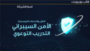 قالب عرض تقديمي بوربوينت عرض التوعية بالأمن السيبراني -13 شريحة