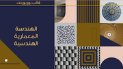 قالب عرض تقديمي بوربوينت الهندسة المعمارية الهندسية -41 شريحة