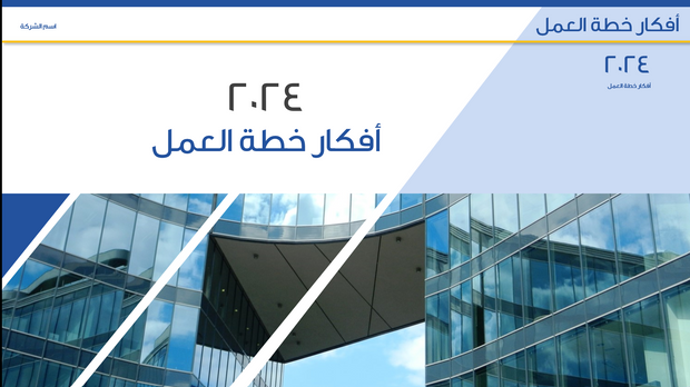 قالب عرض تقديمي أفكار خطة العمل -30 شريحة