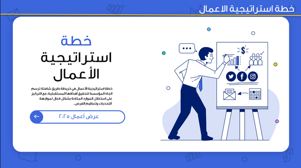 قالب عرض تقديمي بوربوينت خطة استراتيجية الأعمال -31 شريحة
