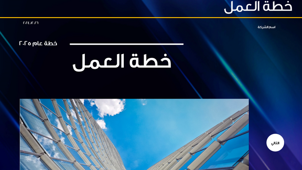 قالب عرض تقديمي خطة العمل- 30 شريحة