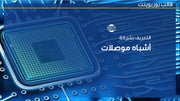 قالب عرض تقديمي التعريف بشركة أشباه موصلات - 16 شريحة