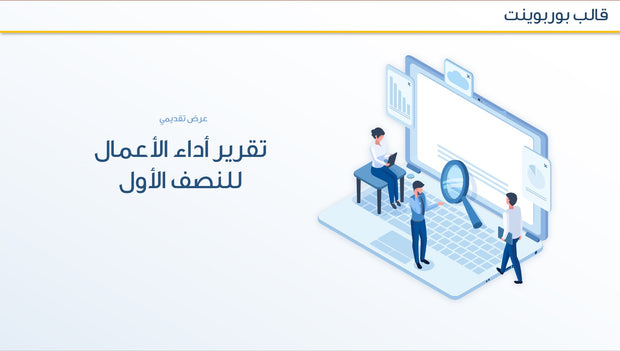 قالب عرض تقديمي بوربوينت عرض تقرير أداء الأعمال للنصف الأول - 31 شريحة