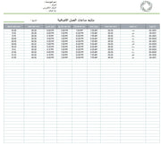 ملف اكسل - متتبع ساعات العمل الإضافية